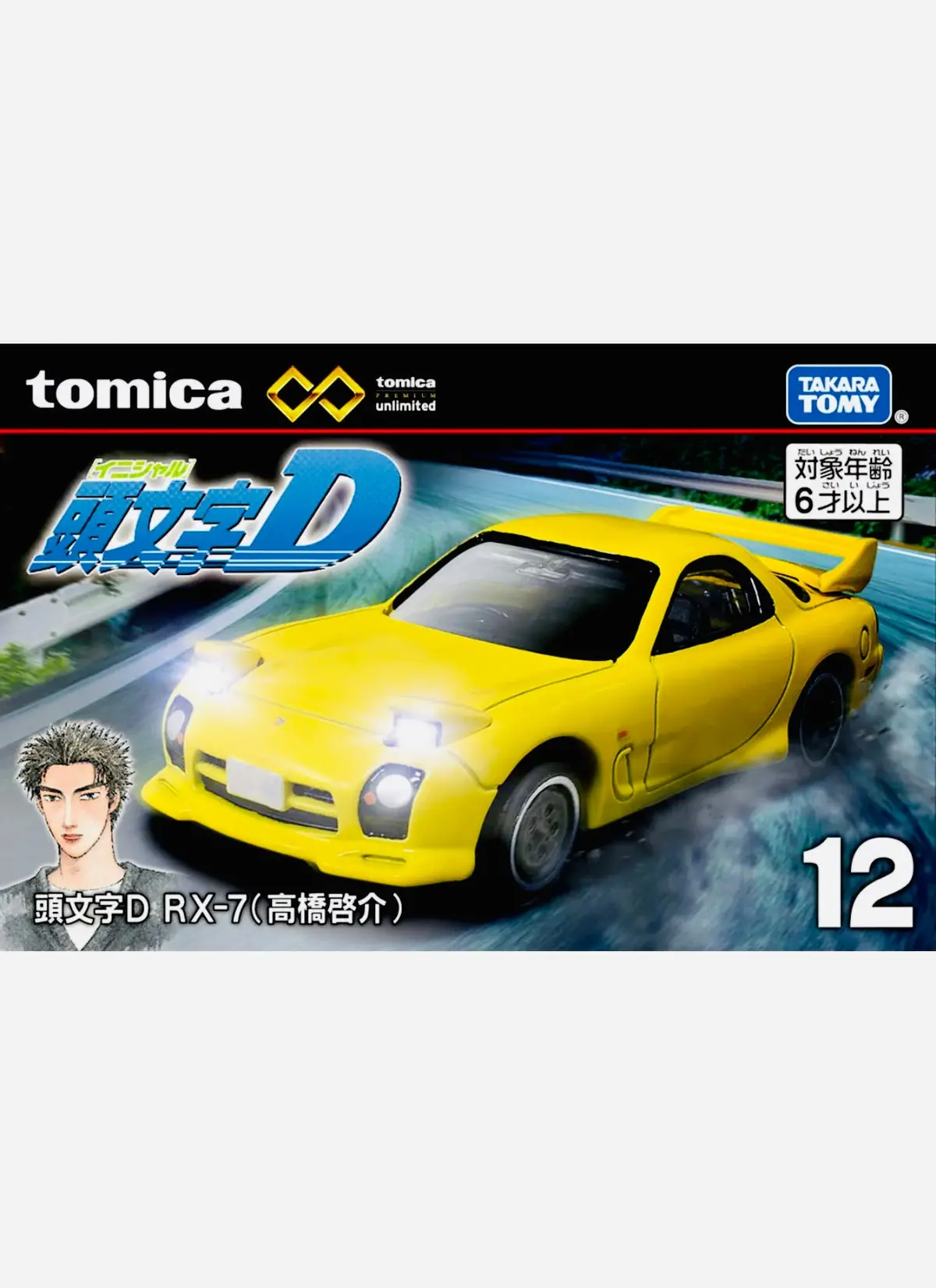 Tomica Initial D Factory Sealed Rx-7 1