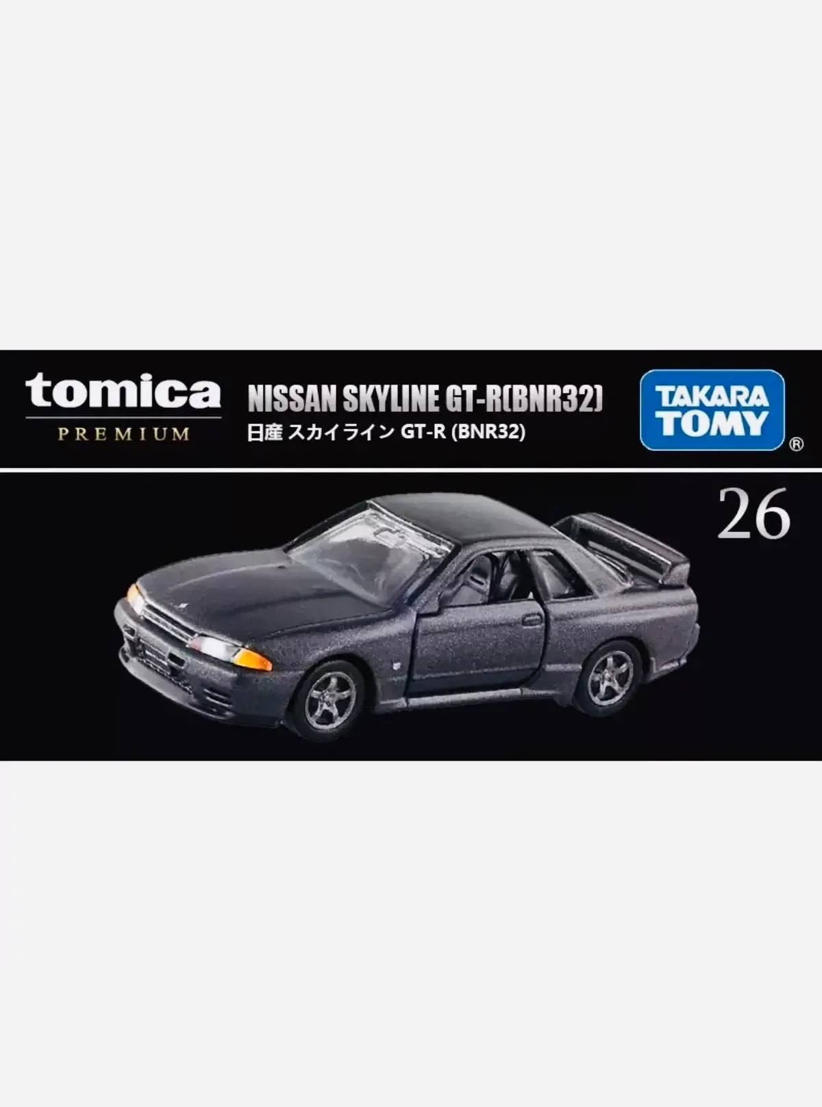 Tomica Premium Factory Sealed Nissan Skyline Gtr (Bnr32) #26 1