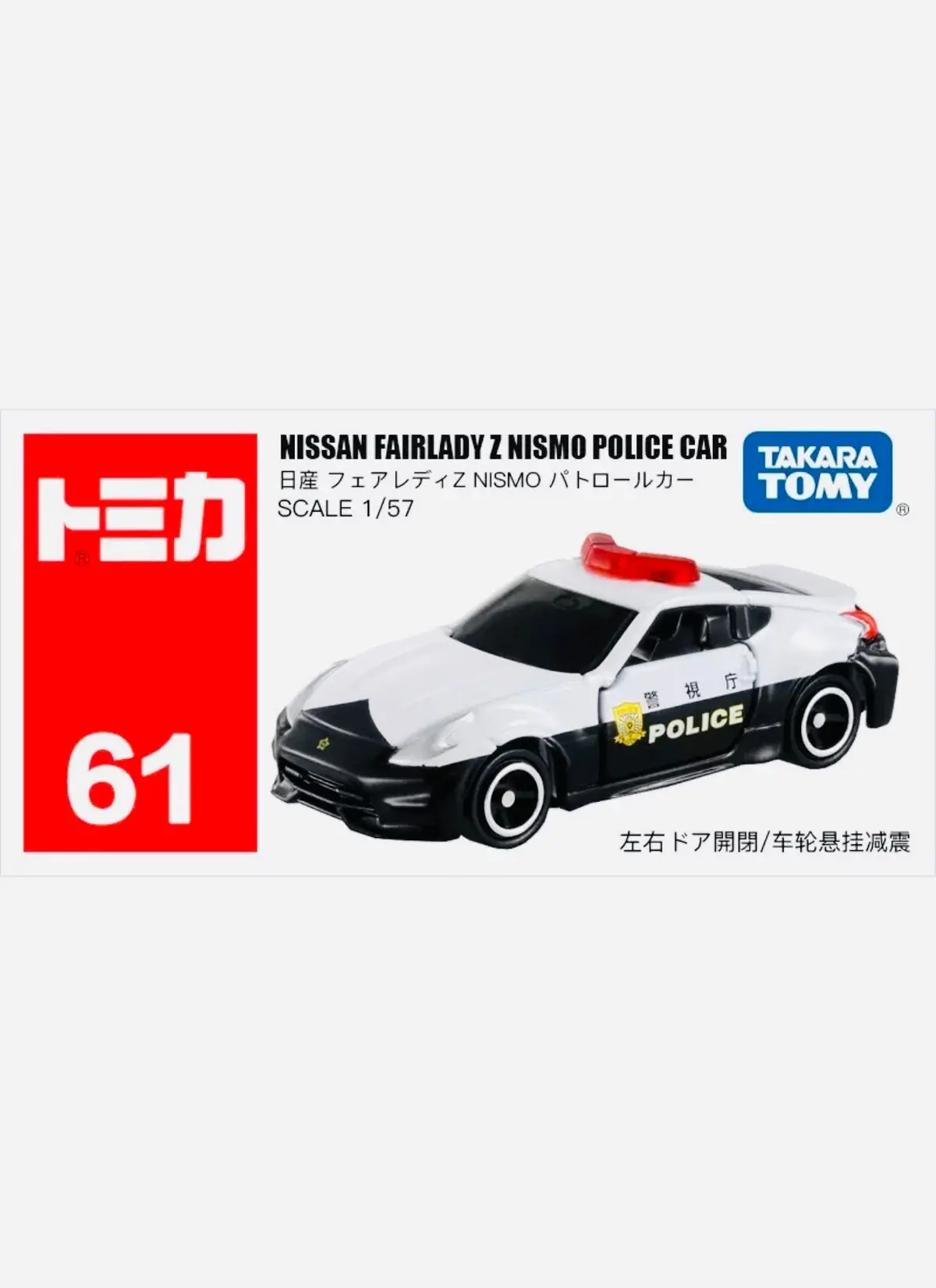 Tomica Factory Sealed Nissan Fairlady Z Nismo Police Car #61 1