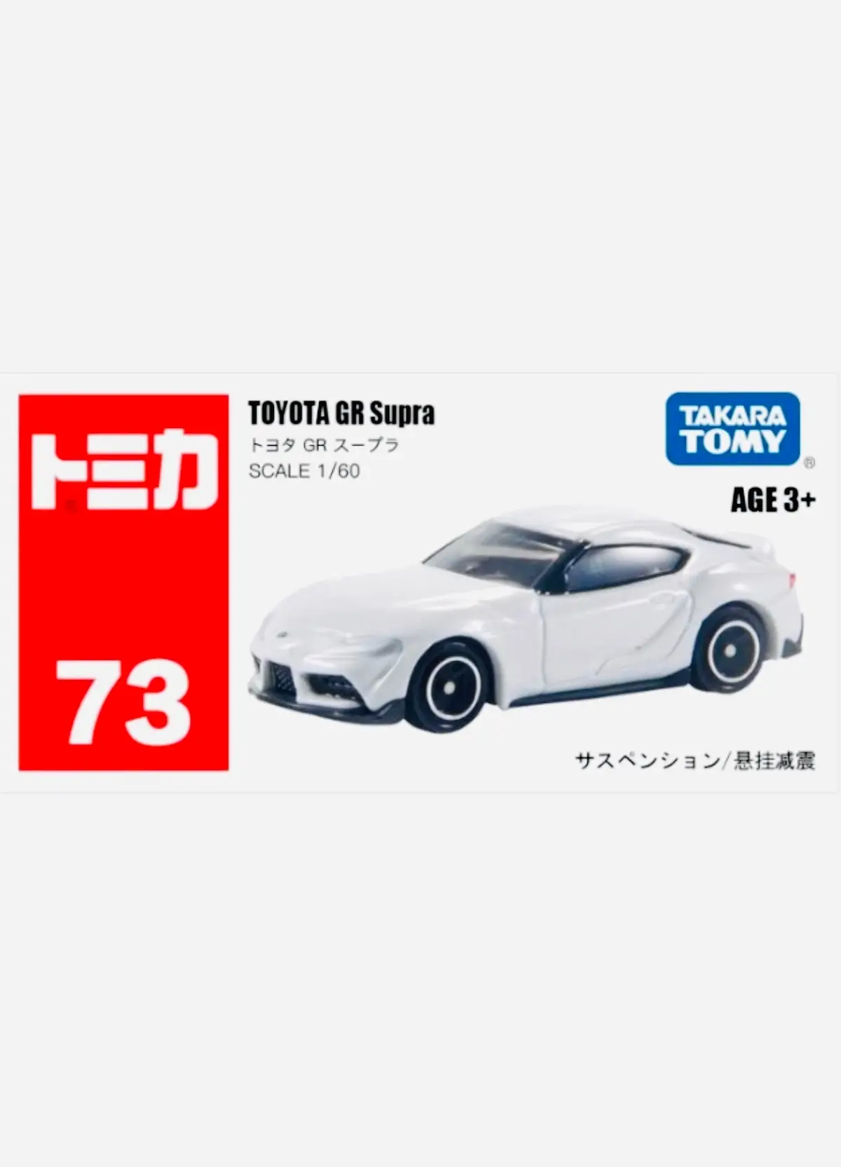 Tomica Factory Sealed Toyota Gr Supra White #73 1